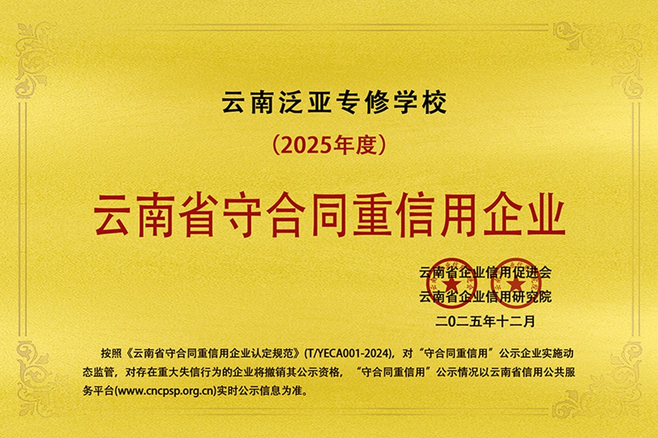 2025守合同企业.jpg 2025守合同企业.jpg